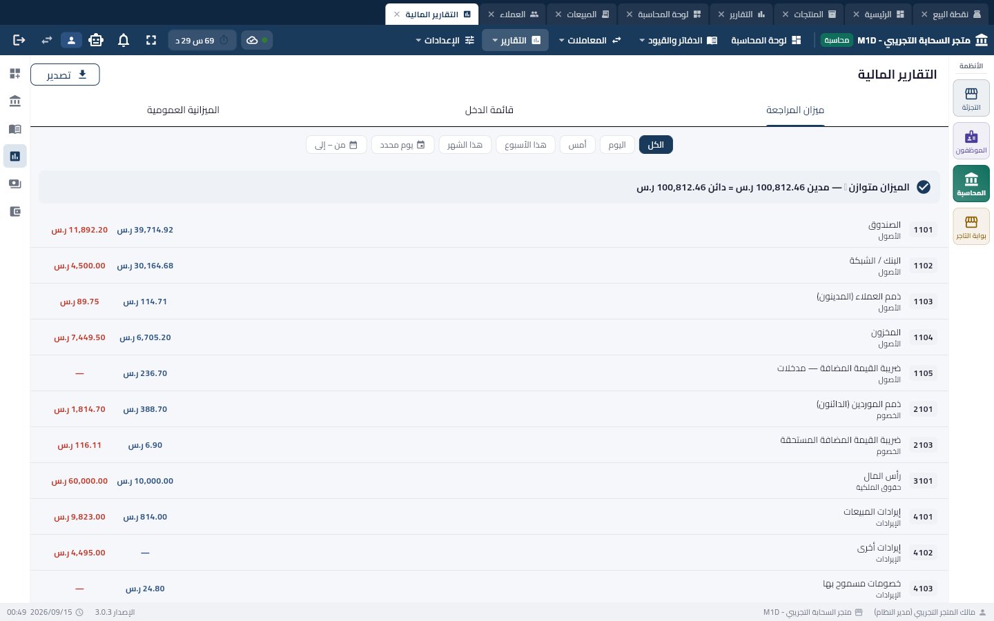 التقارير المالية: قائمة الدخل والميزانية في إنجاز السحابي