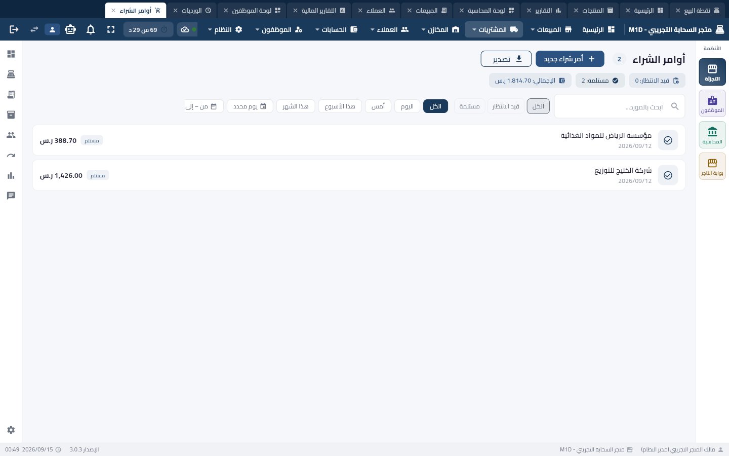 لقطة حقيقية: المشتريات والموردون
